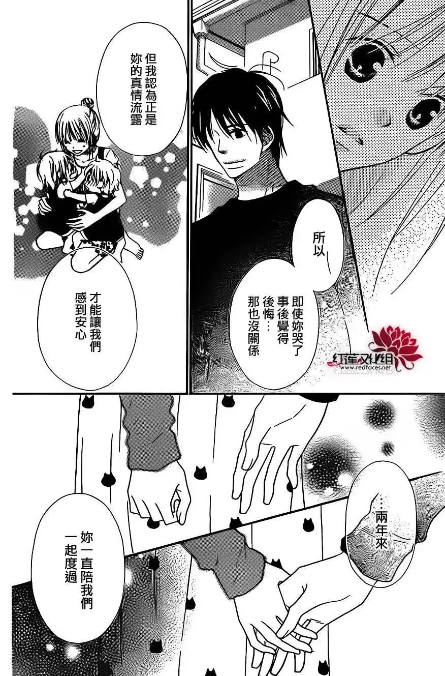 《LOVE SO LIFE~温馨的爱~》单话 第102回 第26页