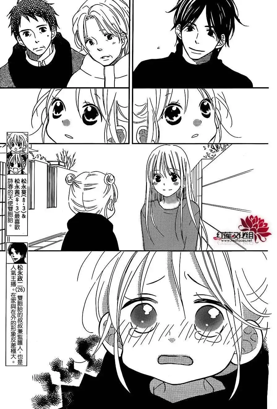 《LOVE SO LIFE~温馨的爱~》单话 第102回 第5页