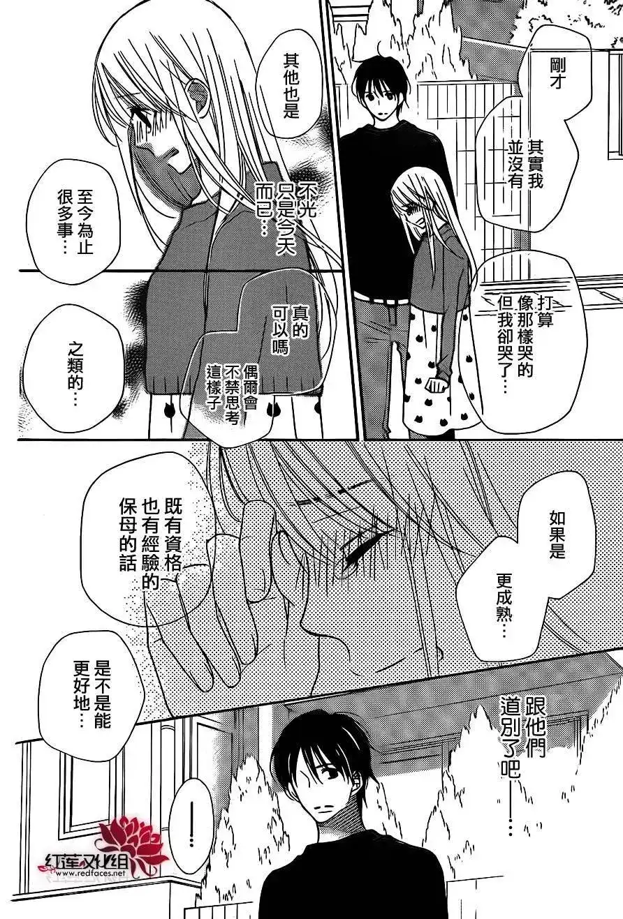 《LOVE SO LIFE~温馨的爱~》单话 第102回 第24页
