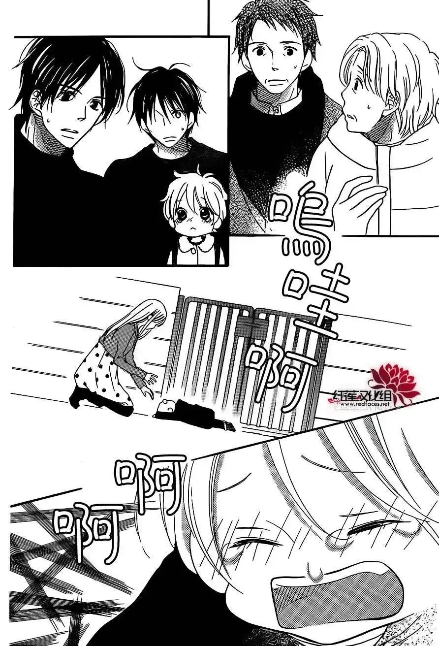 《LOVE SO LIFE~温馨的爱~》单话 第102回 第8页