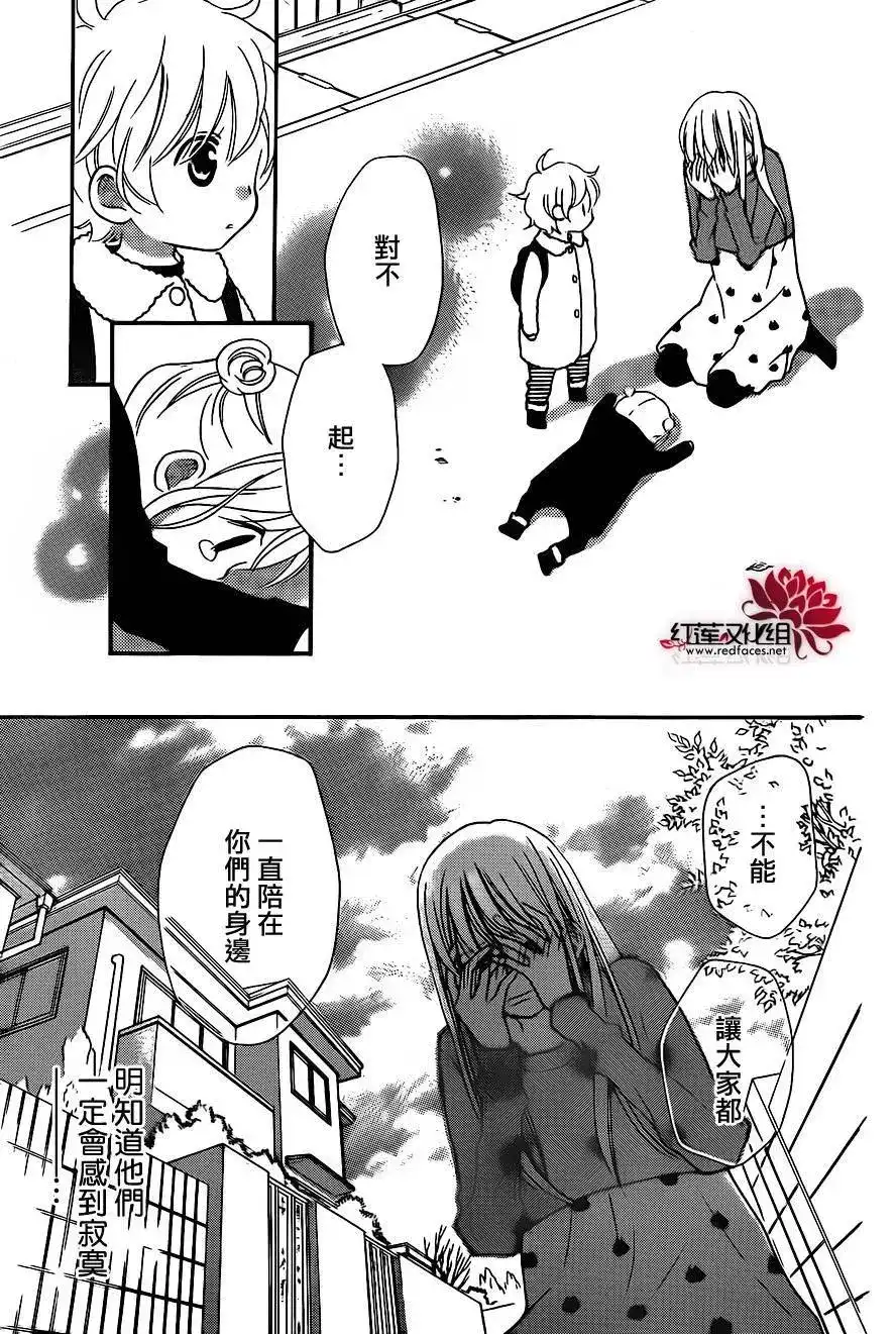 《LOVE SO LIFE~温馨的爱~》单话 第102回 第10页