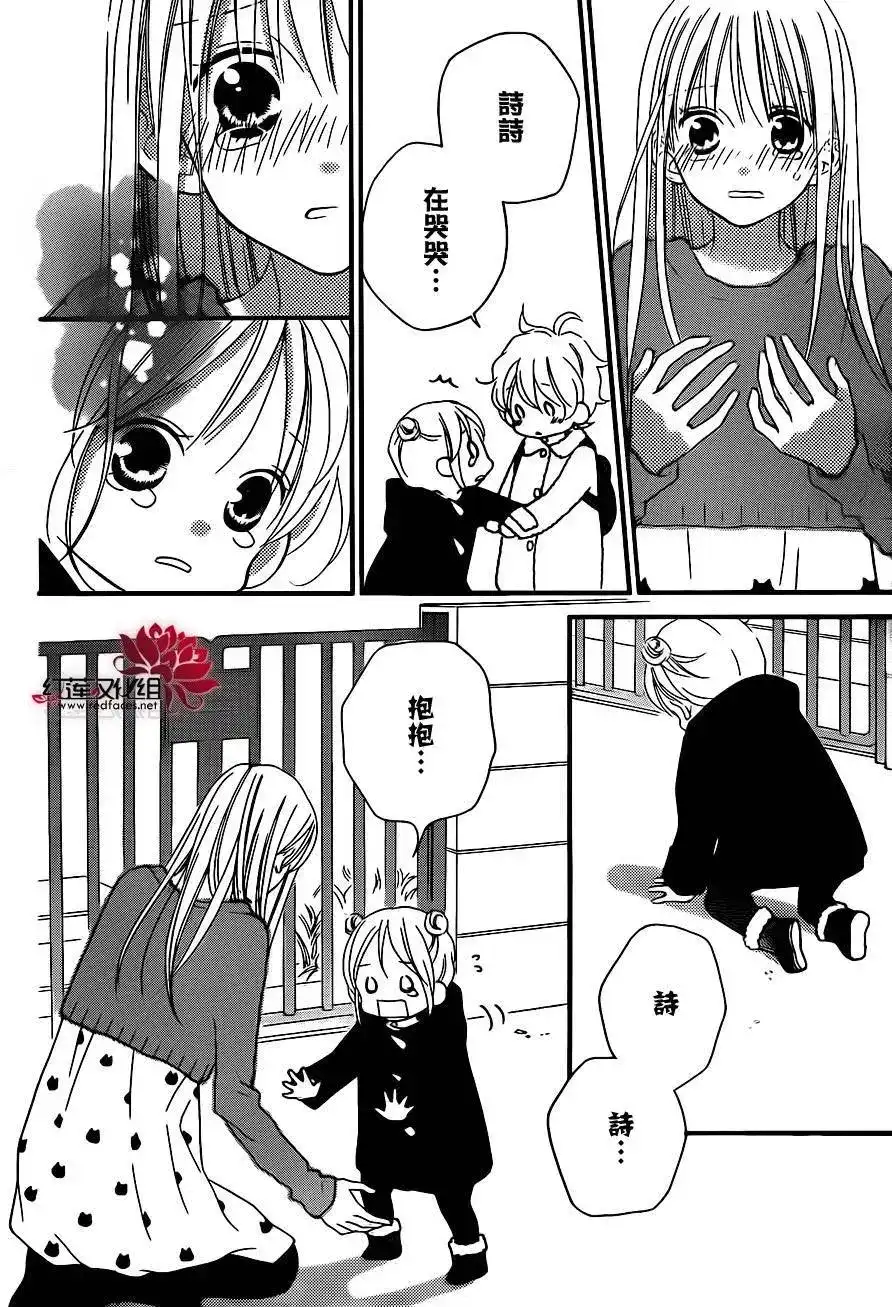 《LOVE SO LIFE~温馨的爱~》单话 第102回 第14页