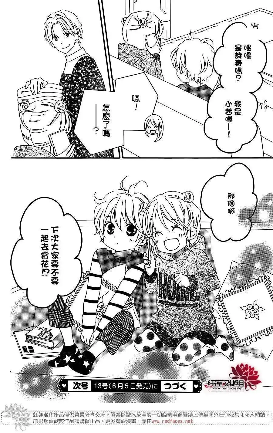 《LOVE SO LIFE~温馨的爱~》单话 第103回 第24页