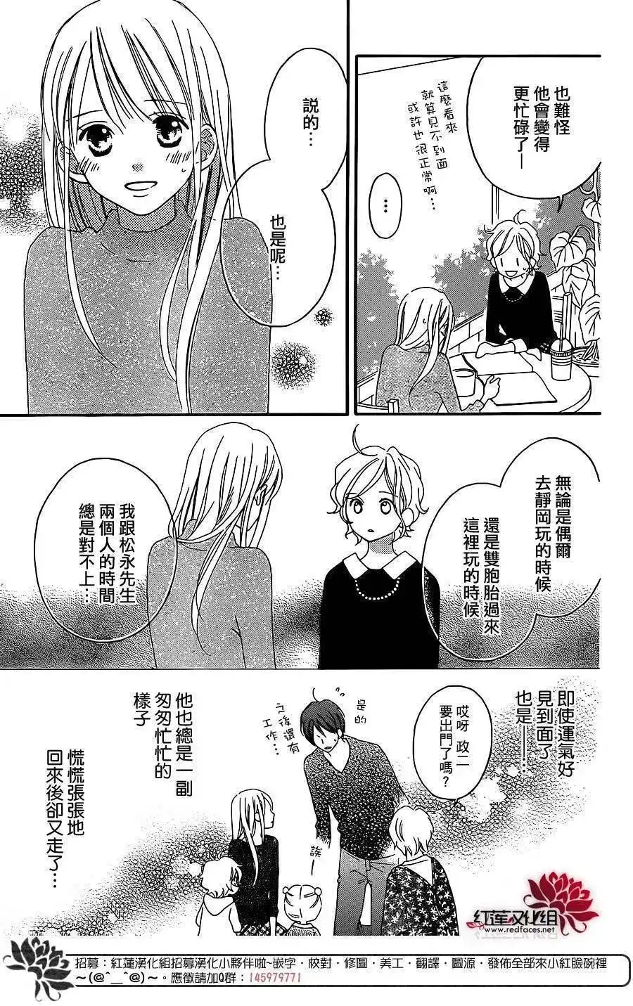 《LOVE SO LIFE~温馨的爱~》单话 第103回 第22页