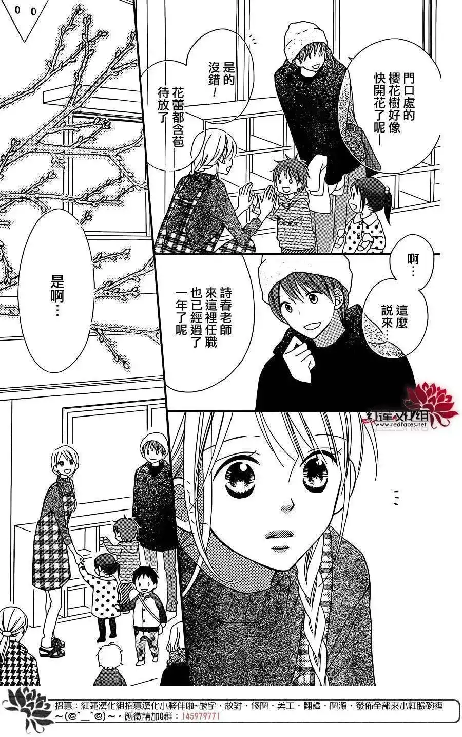 《LOVE SO LIFE~温馨的爱~》单话 第103回 第3页