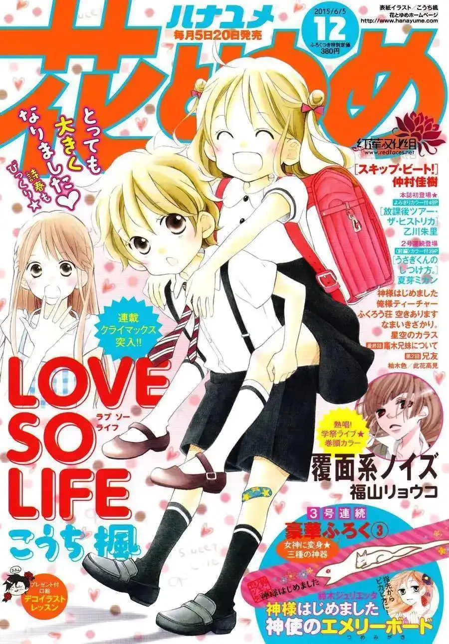 《LOVE SO LIFE~温馨的爱~》单话 第103回 第1页