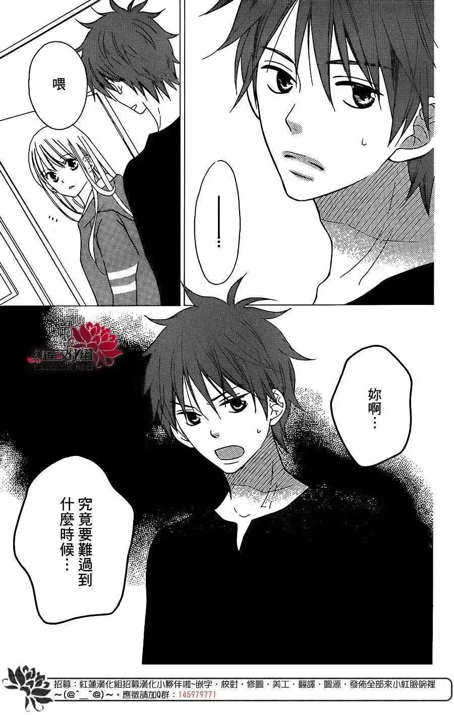 《LOVE SO LIFE~温馨的爱~》单话 第103回 第16页