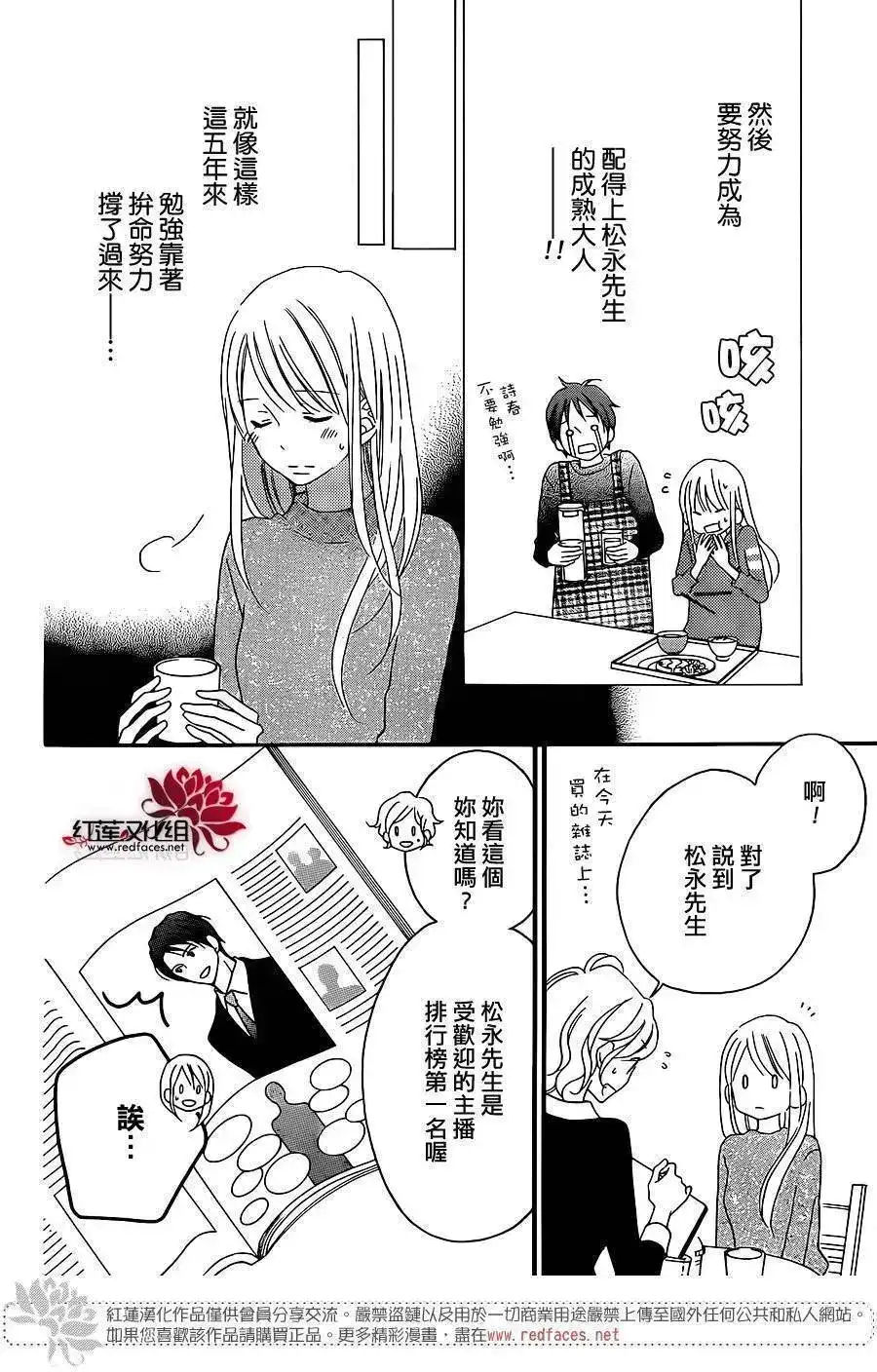 《LOVE SO LIFE~温馨的爱~》单话 第103回 第21页
