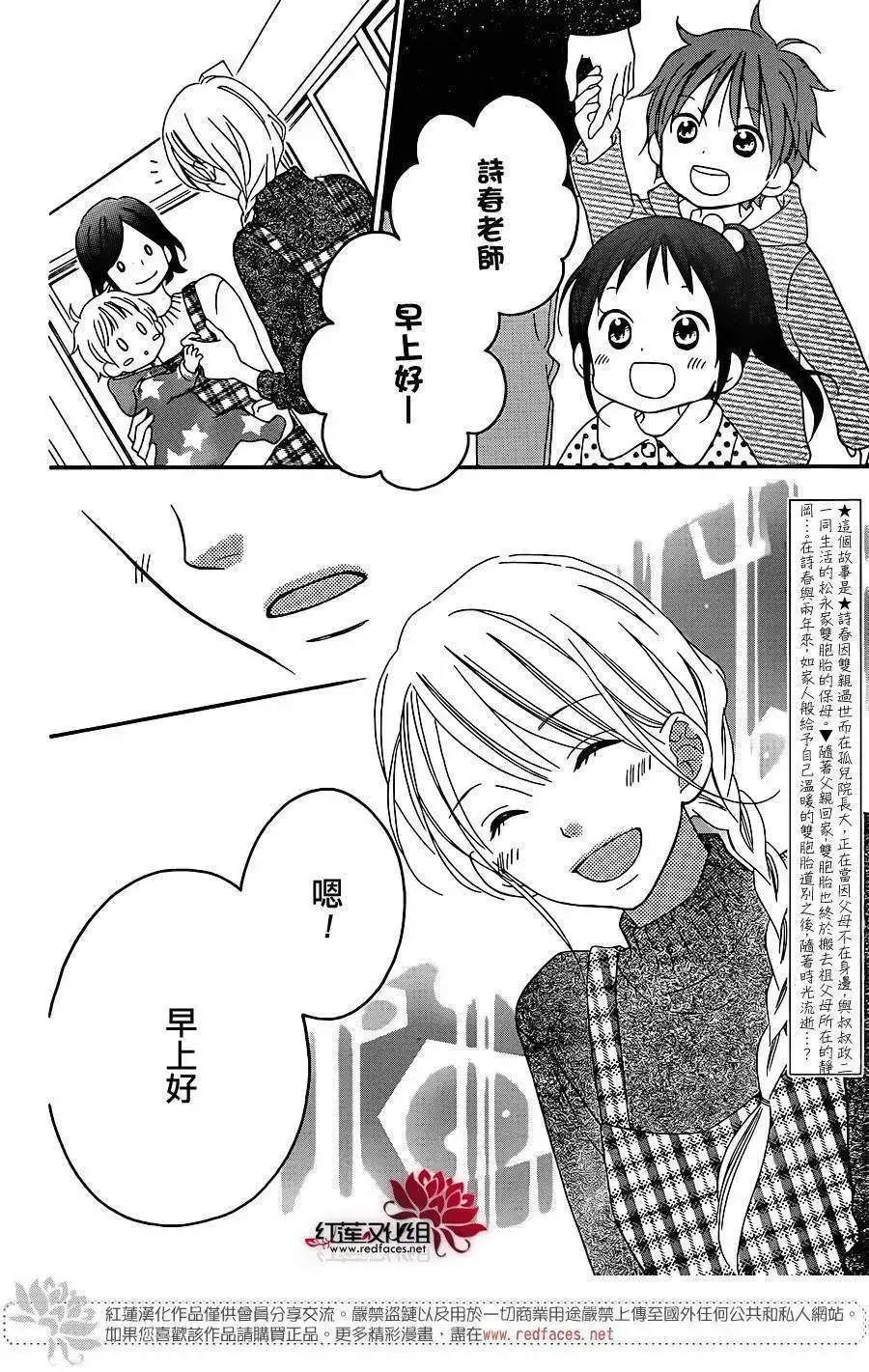 《LOVE SO LIFE~温馨的爱~》单话 第103回 第4页