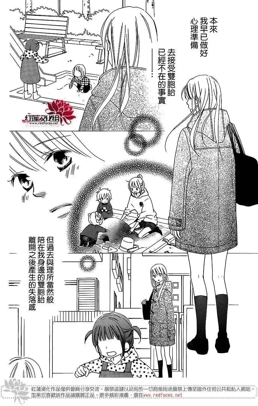 《LOVE SO LIFE~温馨的爱~》单话 第103回 第14页