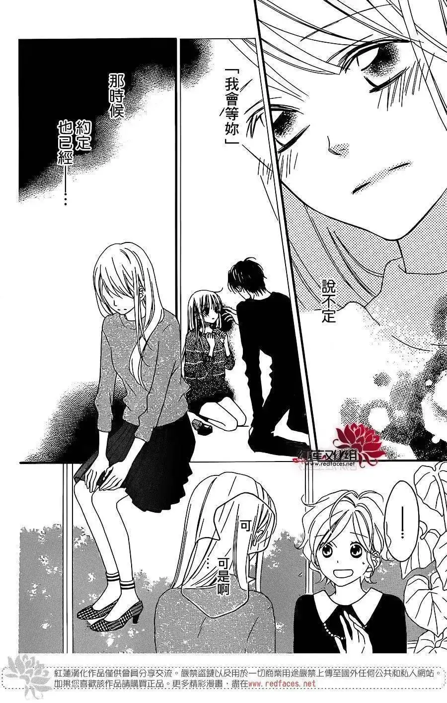 《LOVE SO LIFE~温馨的爱~》单话 第103回 第23页