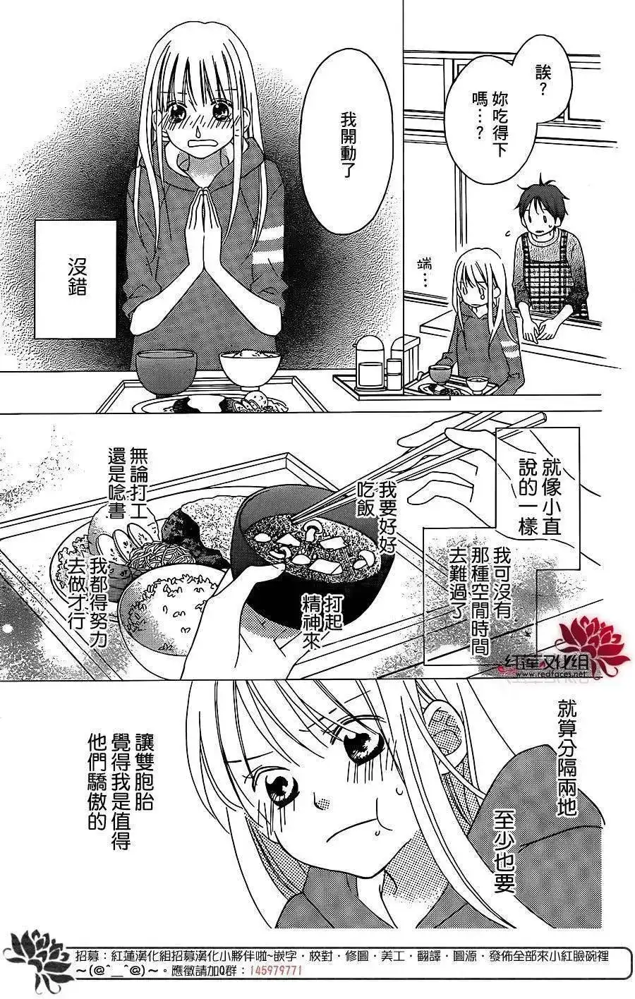 《LOVE SO LIFE~温馨的爱~》单话 第103回 第20页
