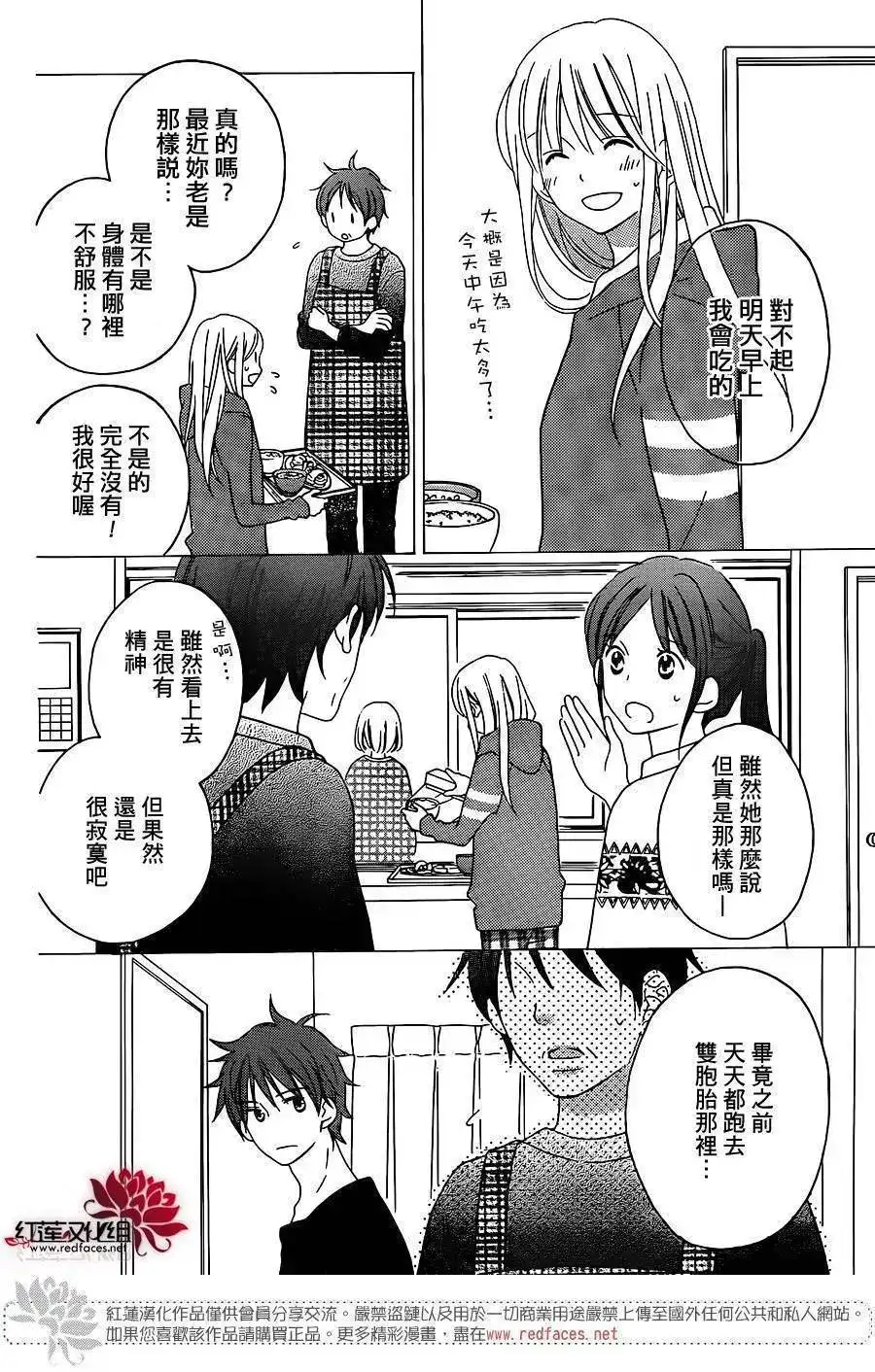 《LOVE SO LIFE~温馨的爱~》单话 第103回 第15页