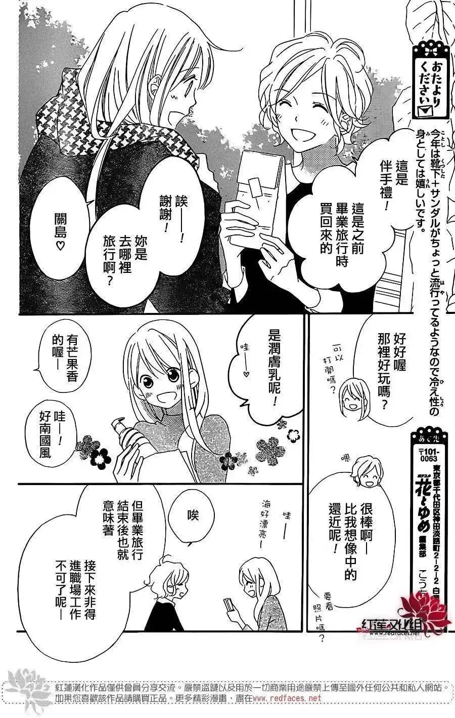 《LOVE SO LIFE~温馨的爱~》单话 第103回 第7页