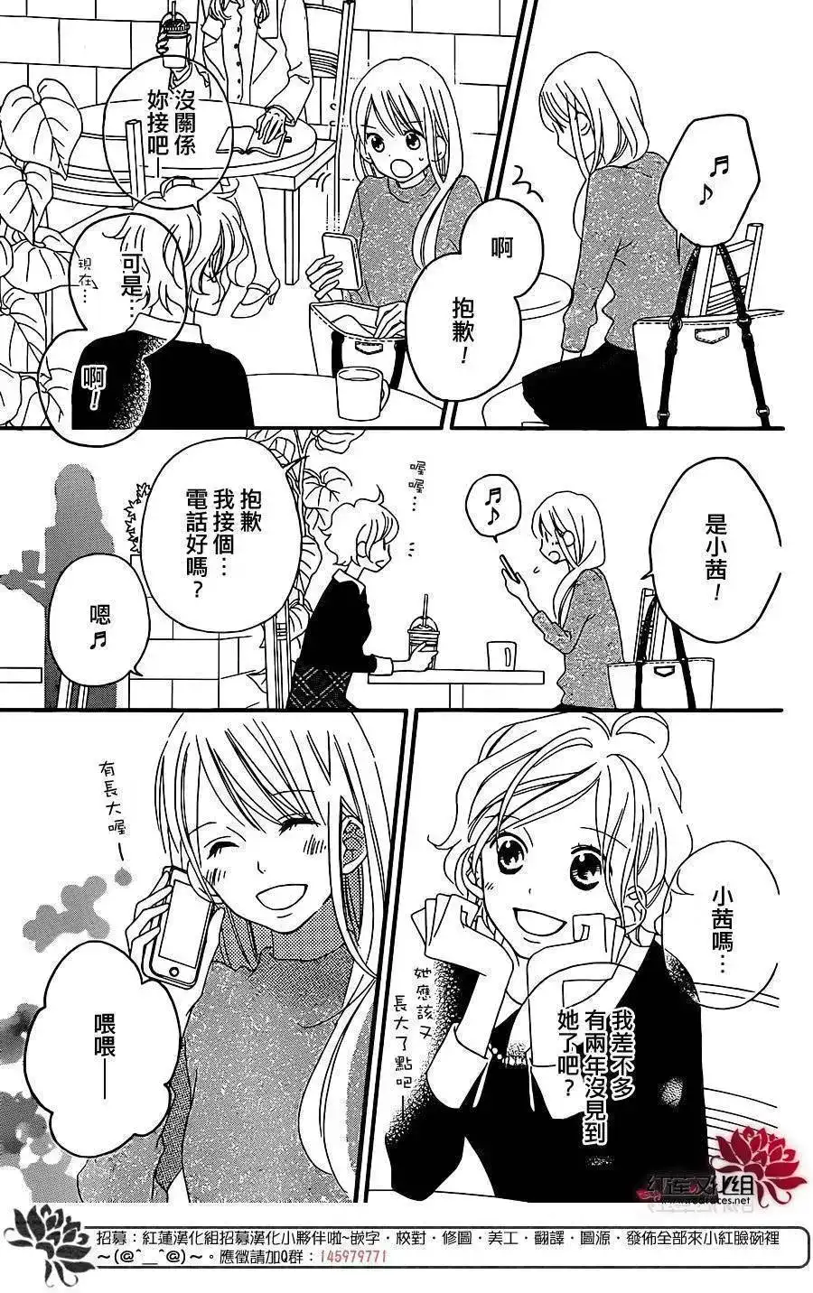 《LOVE SO LIFE~温馨的爱~》单话 第103回 第25页