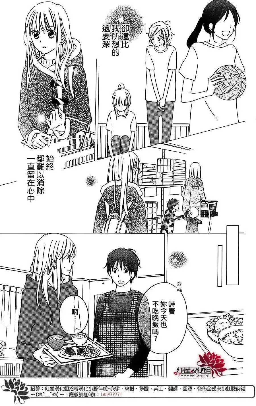 《LOVE SO LIFE~温馨的爱~》单话 第103回 第13页