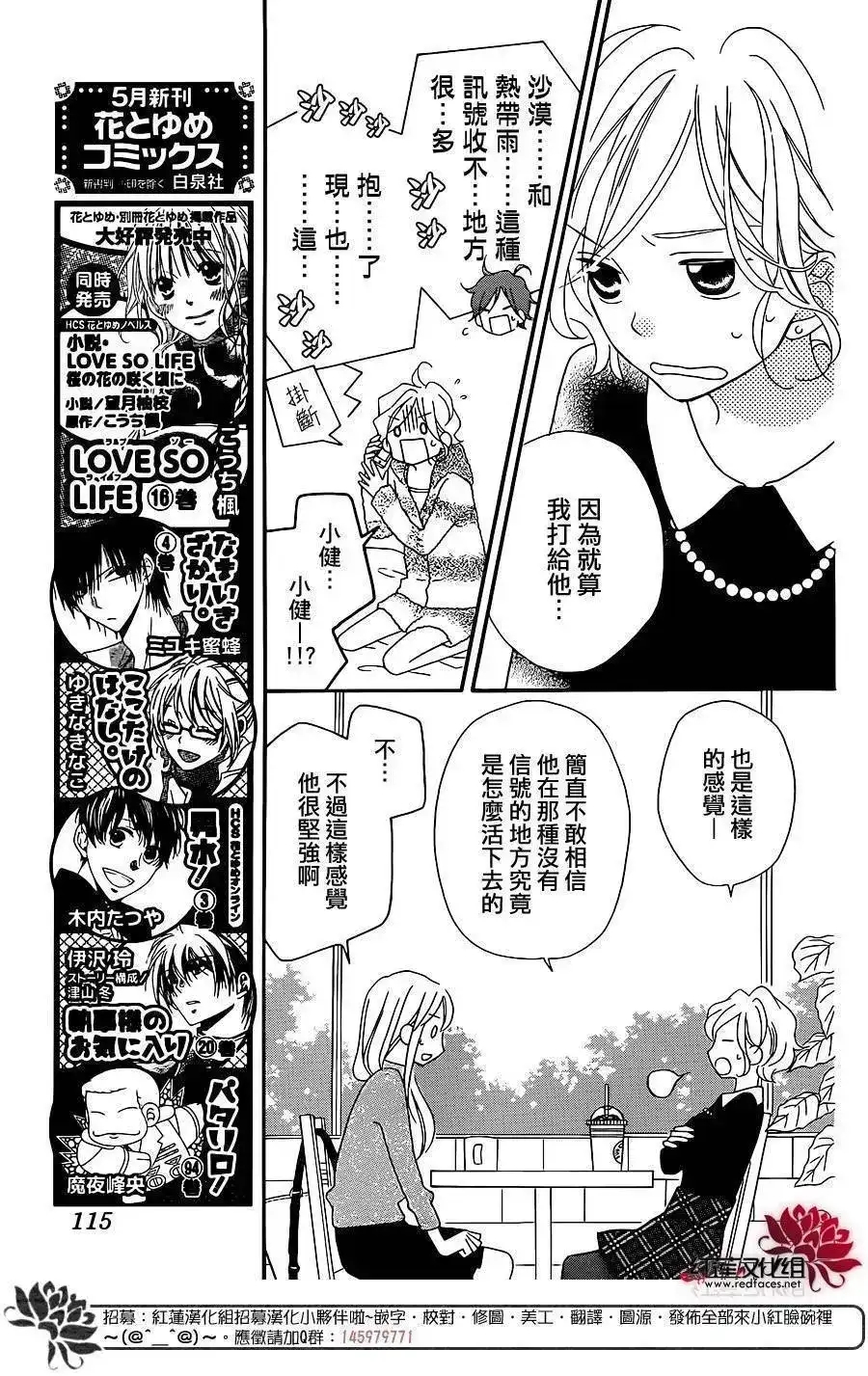《LOVE SO LIFE~温馨的爱~》单话 第103回 第10页