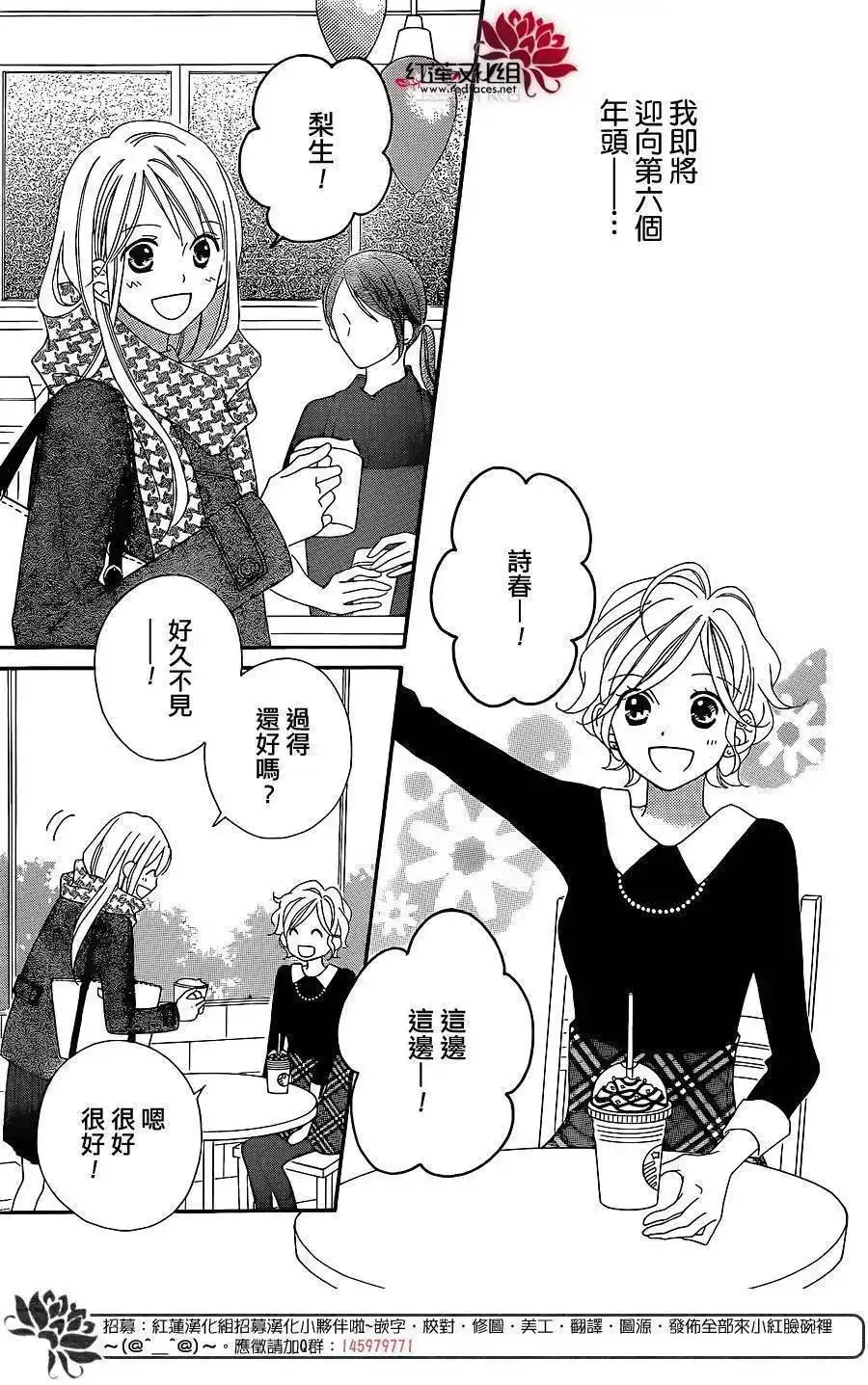 《LOVE SO LIFE~温馨的爱~》单话 第103回 第6页