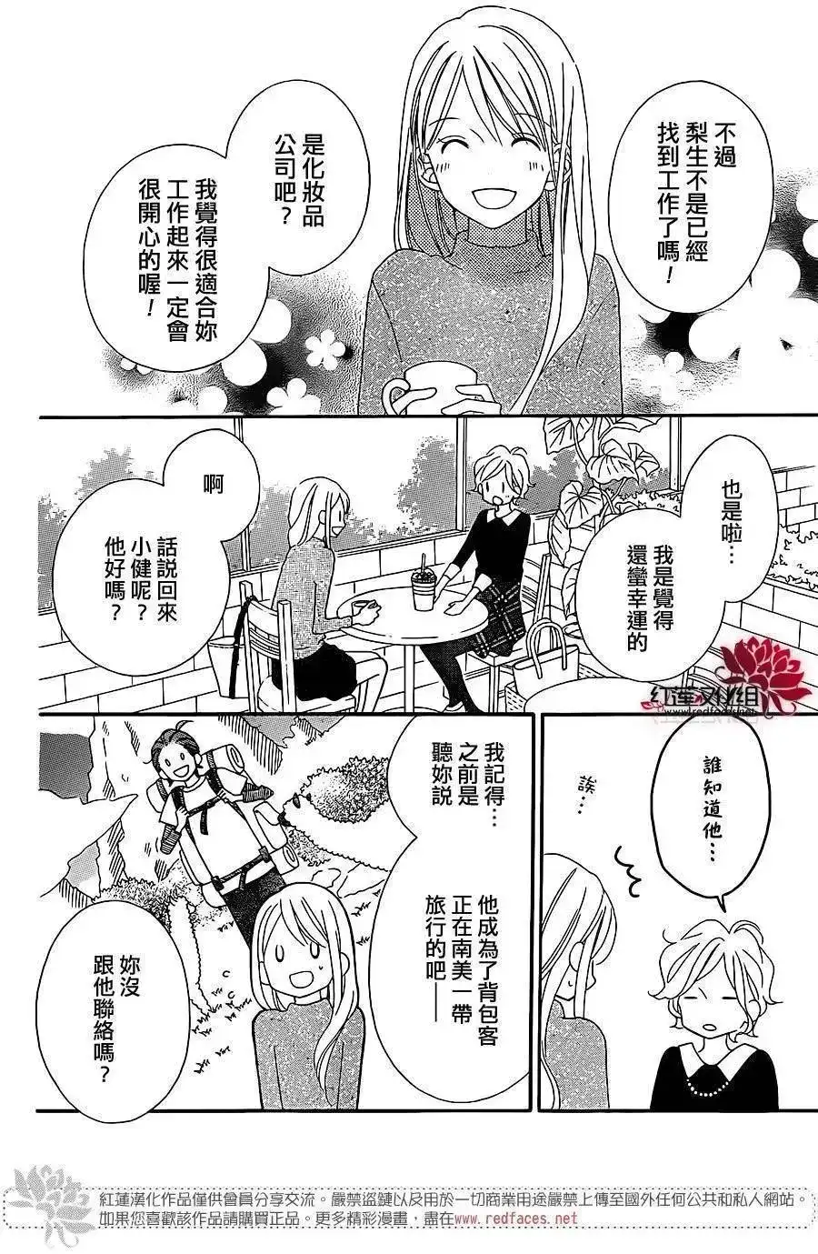 《LOVE SO LIFE~温馨的爱~》单话 第103回 第9页