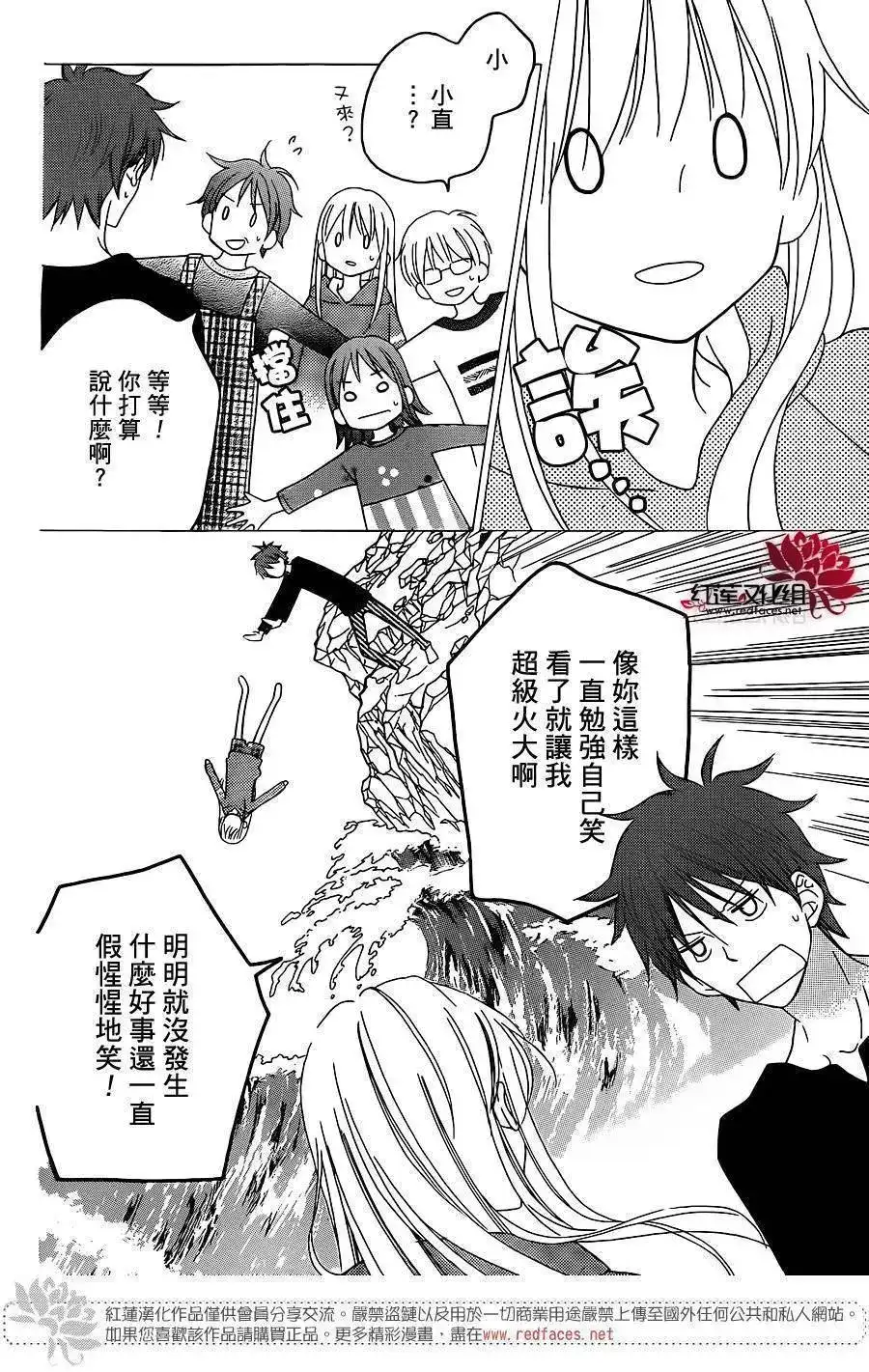 《LOVE SO LIFE~温馨的爱~》单话 第103回 第17页