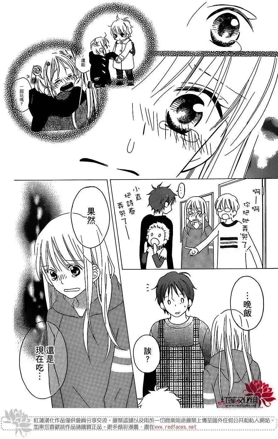 《LOVE SO LIFE~温馨的爱~》单话 第103回 第19页