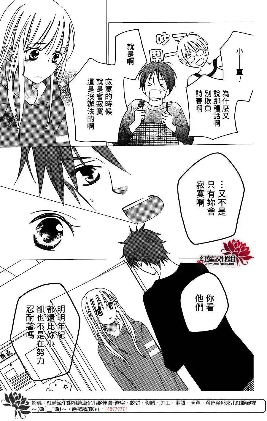 《LOVE SO LIFE~温馨的爱~》单话 第103回 第18页