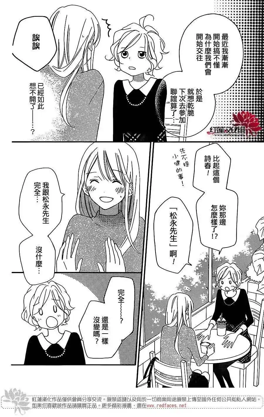 《LOVE SO LIFE~温馨的爱~》单话 第103回 第11页