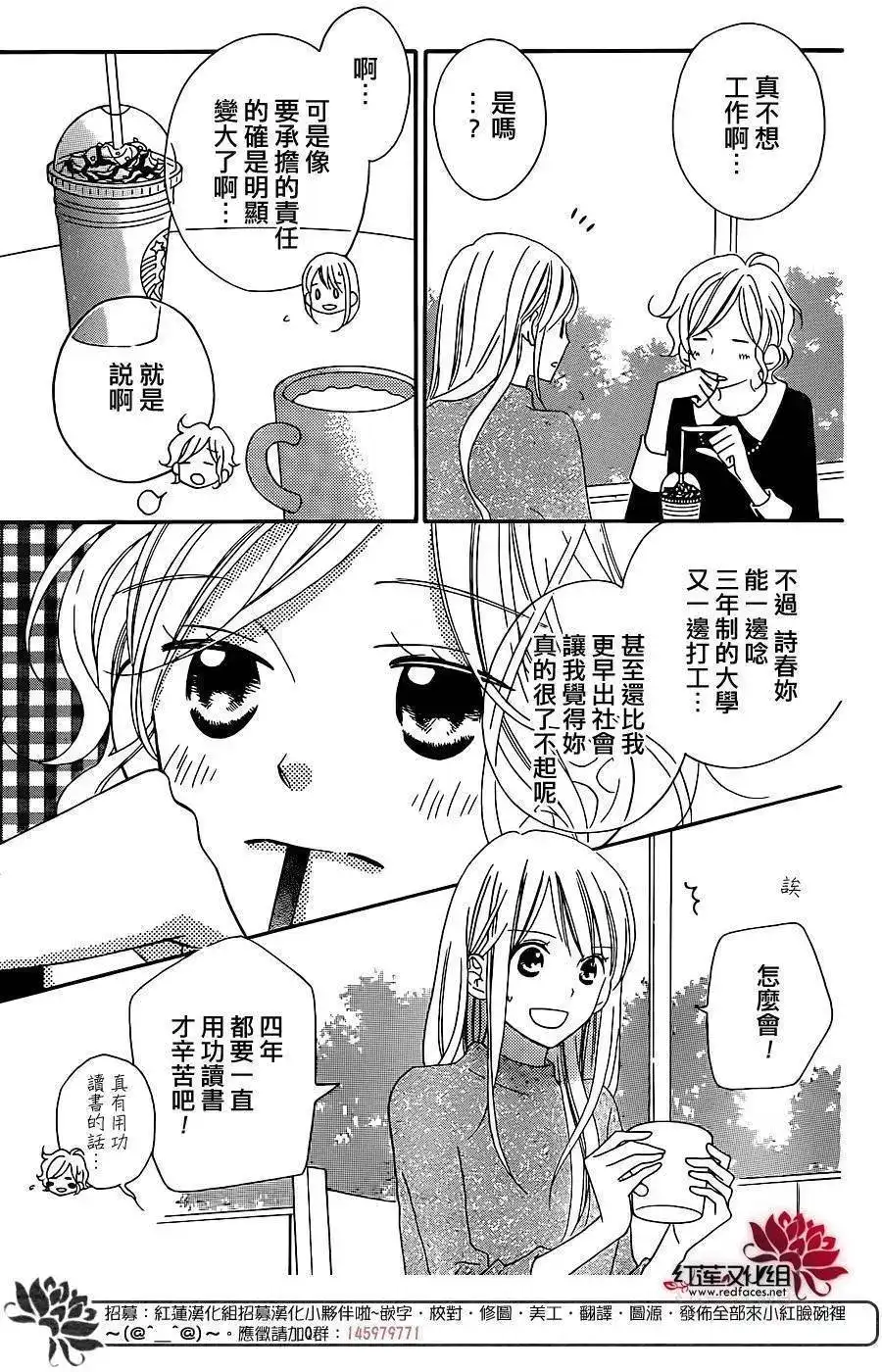 《LOVE SO LIFE~温馨的爱~》单话 第103回 第8页
