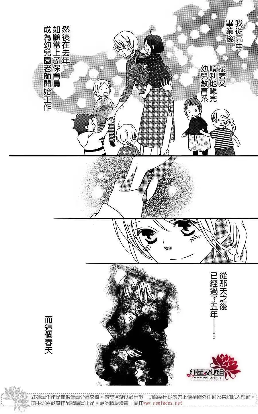 《LOVE SO LIFE~温馨的爱~》单话 第103回 第5页