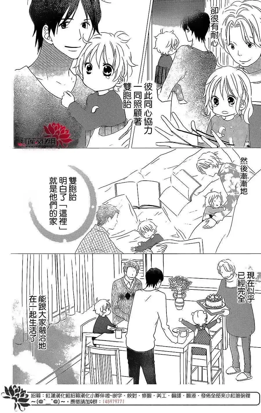 《LOVE SO LIFE~温馨的爱~》单话 第104回 第2页