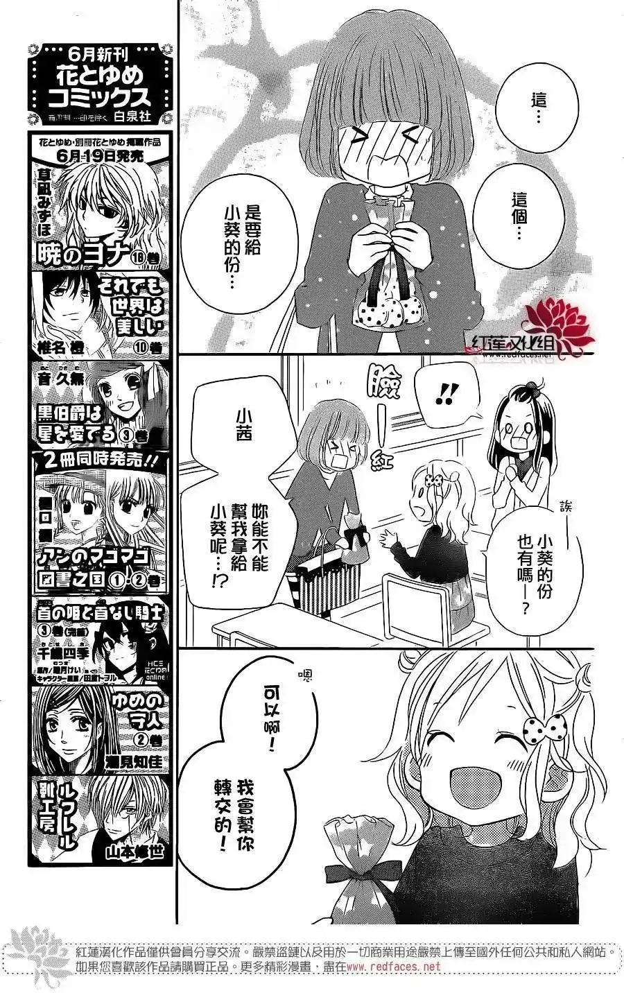 《LOVE SO LIFE~温馨的爱~》单话 第104回 第11页