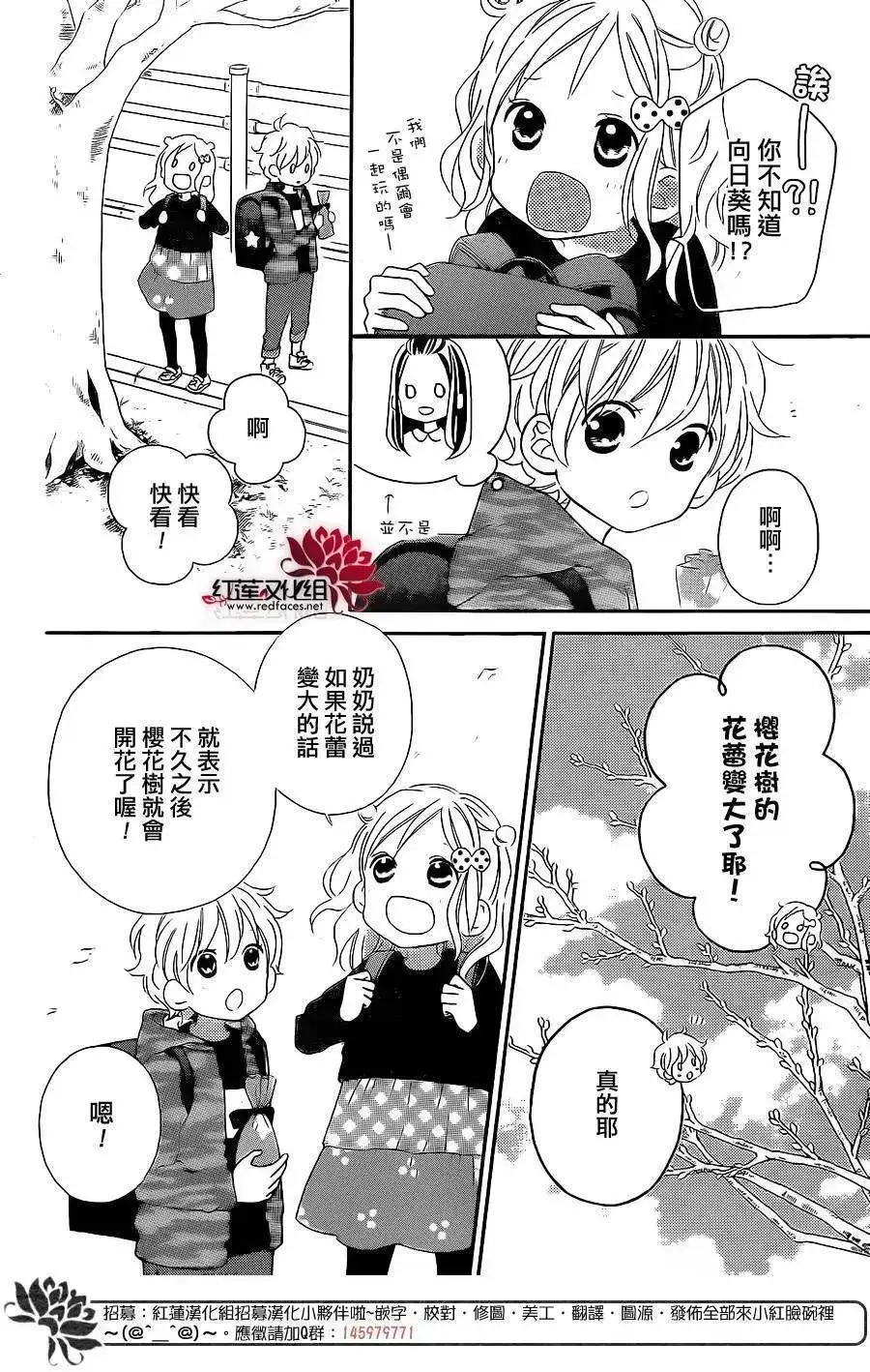 《LOVE SO LIFE~温馨的爱~》单话 第104回 第14页