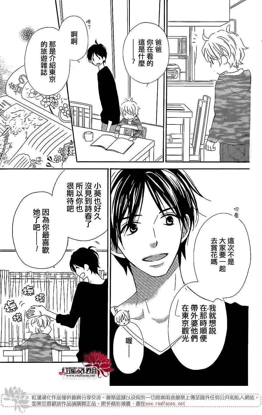 《LOVE SO LIFE~温馨的爱~》单话 第104回 第17页