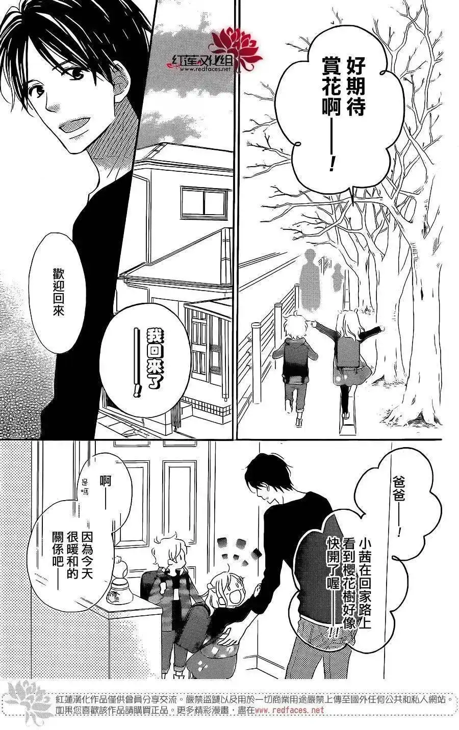 《LOVE SO LIFE~温馨的爱~》单话 第104回 第15页