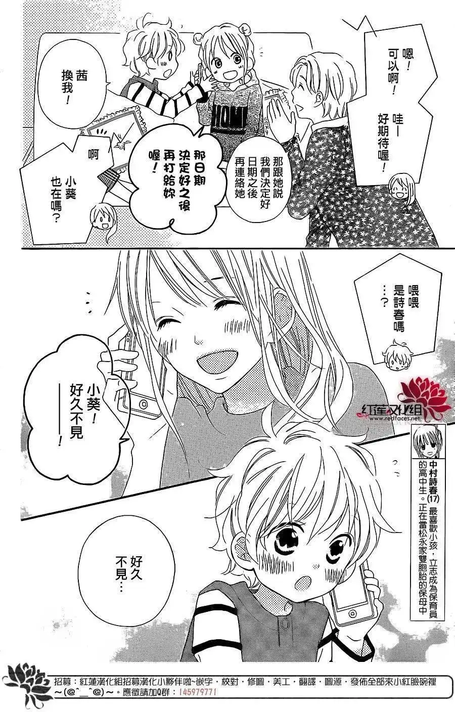 《LOVE SO LIFE~温馨的爱~》单话 第104回 第3页