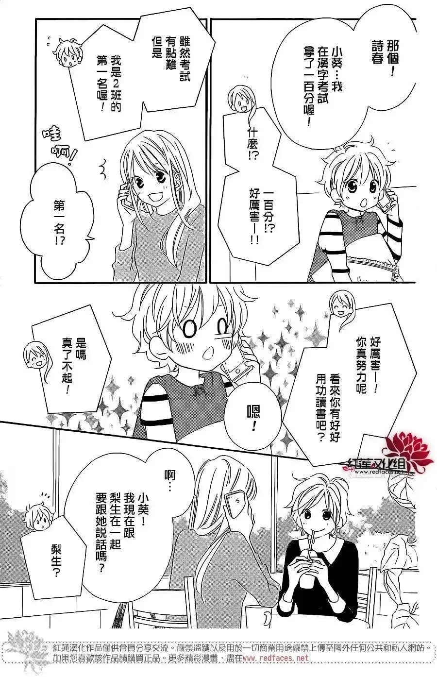《LOVE SO LIFE~温馨的爱~》单话 第104回 第5页