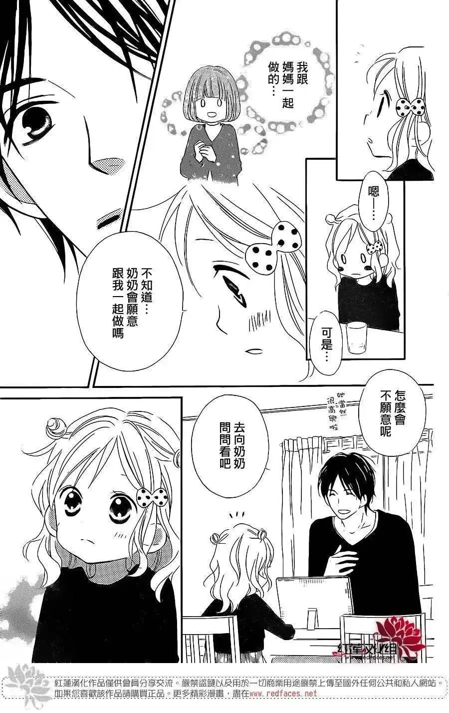 《LOVE SO LIFE~温馨的爱~》单话 第104回 第21页