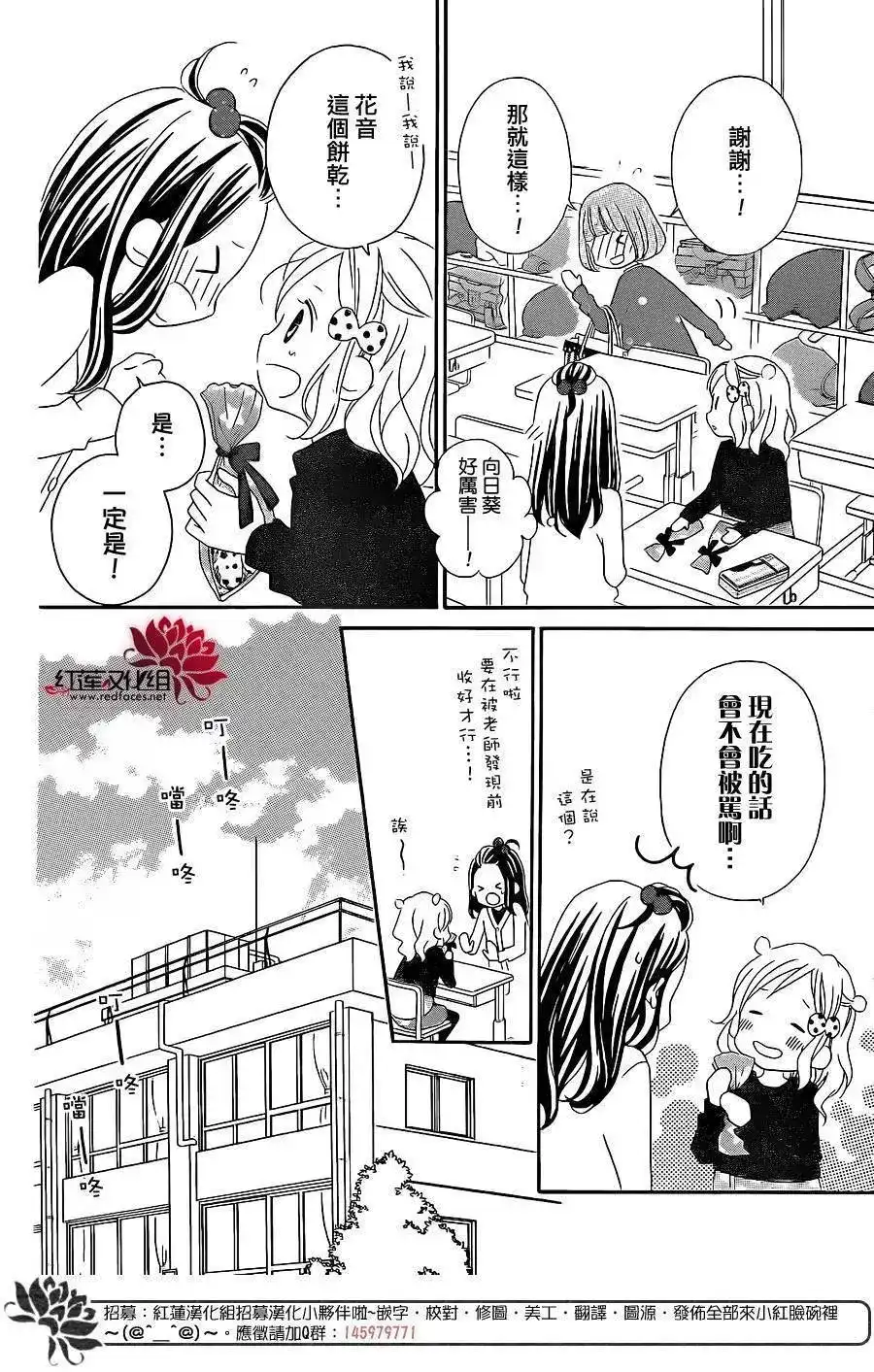 《LOVE SO LIFE~温馨的爱~》单话 第104回 第12页