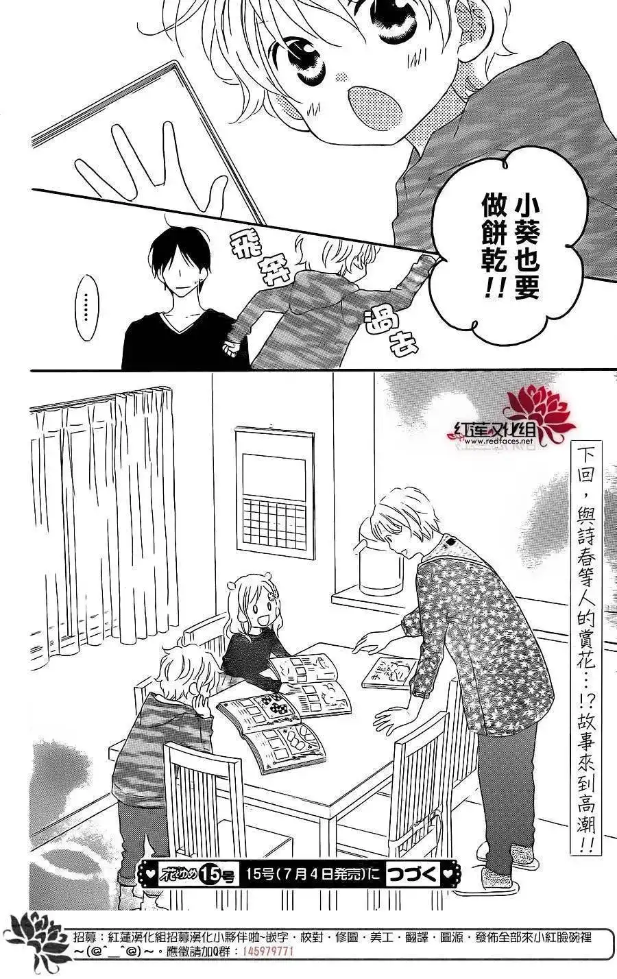 《LOVE SO LIFE~温馨的爱~》单话 第104回 第24页