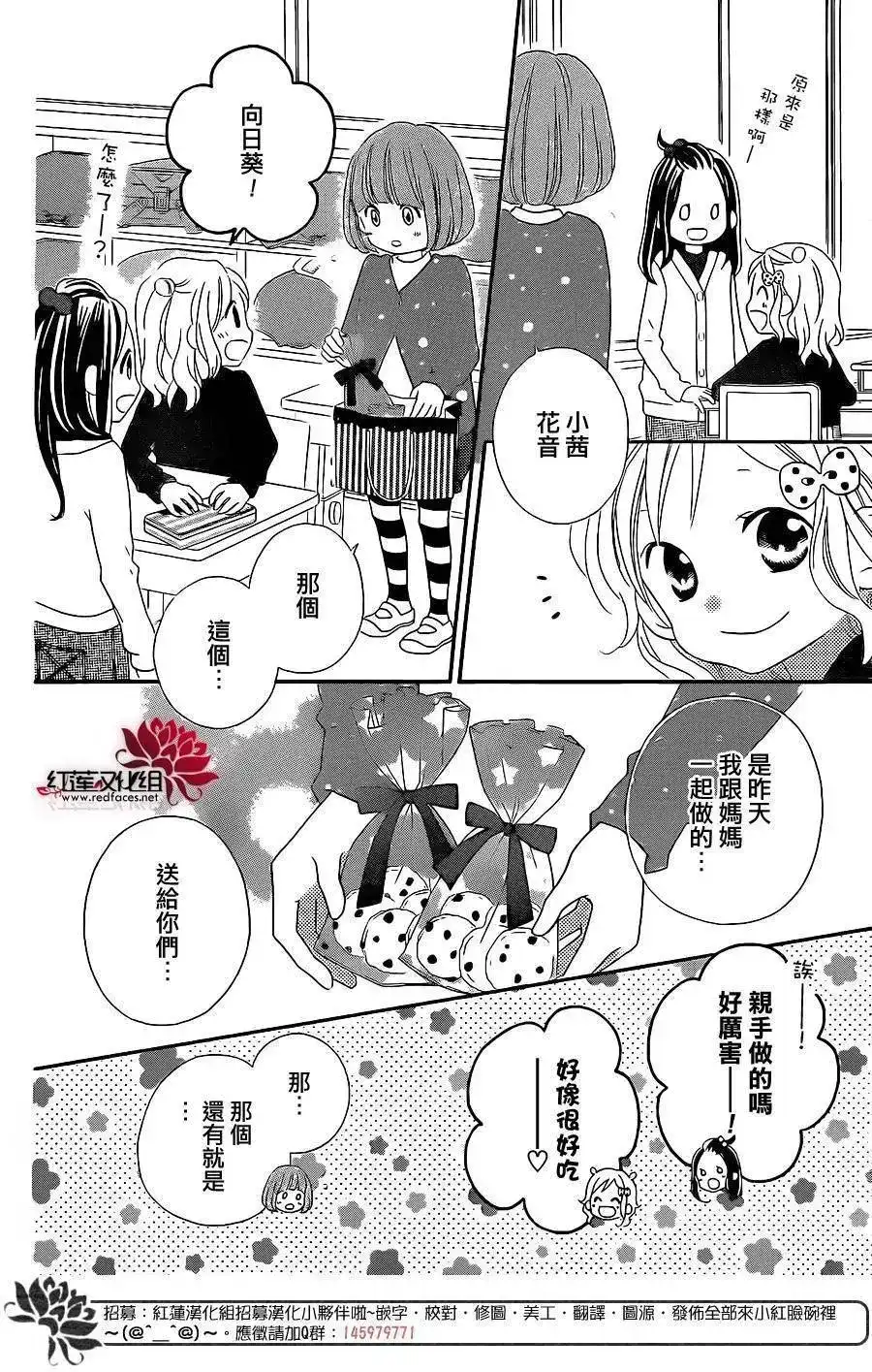 《LOVE SO LIFE~温馨的爱~》单话 第104回 第10页