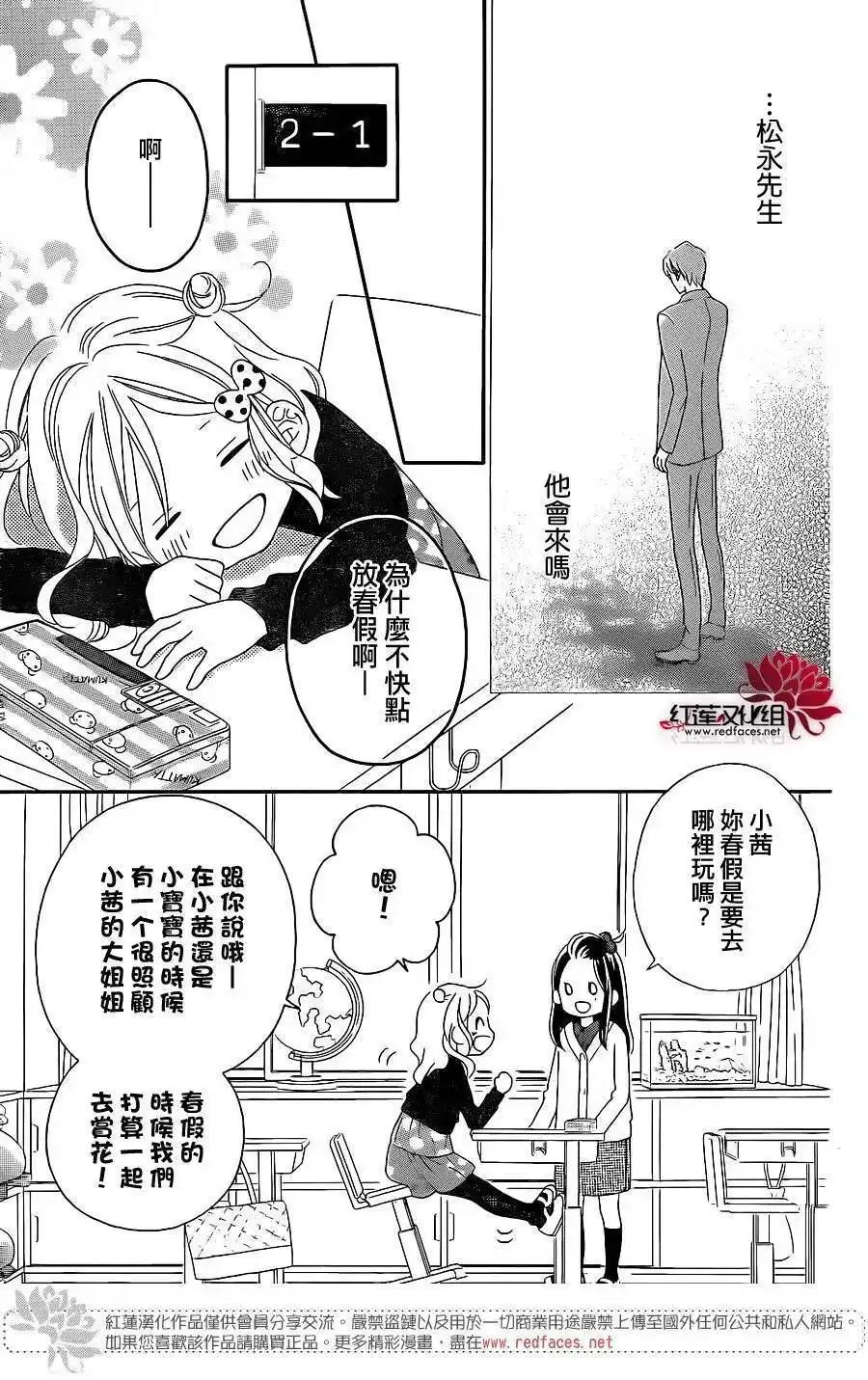 《LOVE SO LIFE~温馨的爱~》单话 第104回 第9页