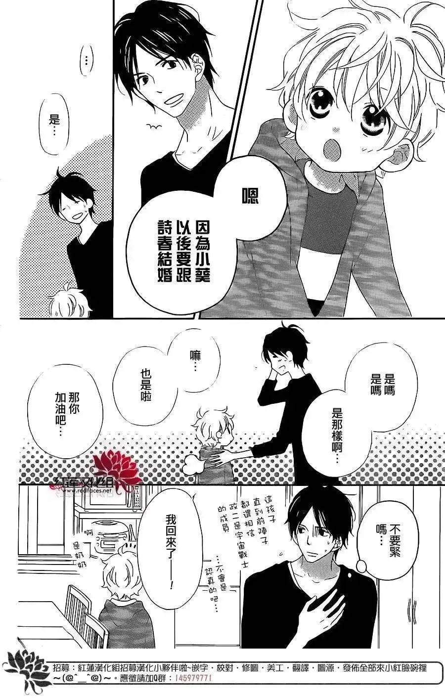 《LOVE SO LIFE~温馨的爱~》单话 第104回 第18页