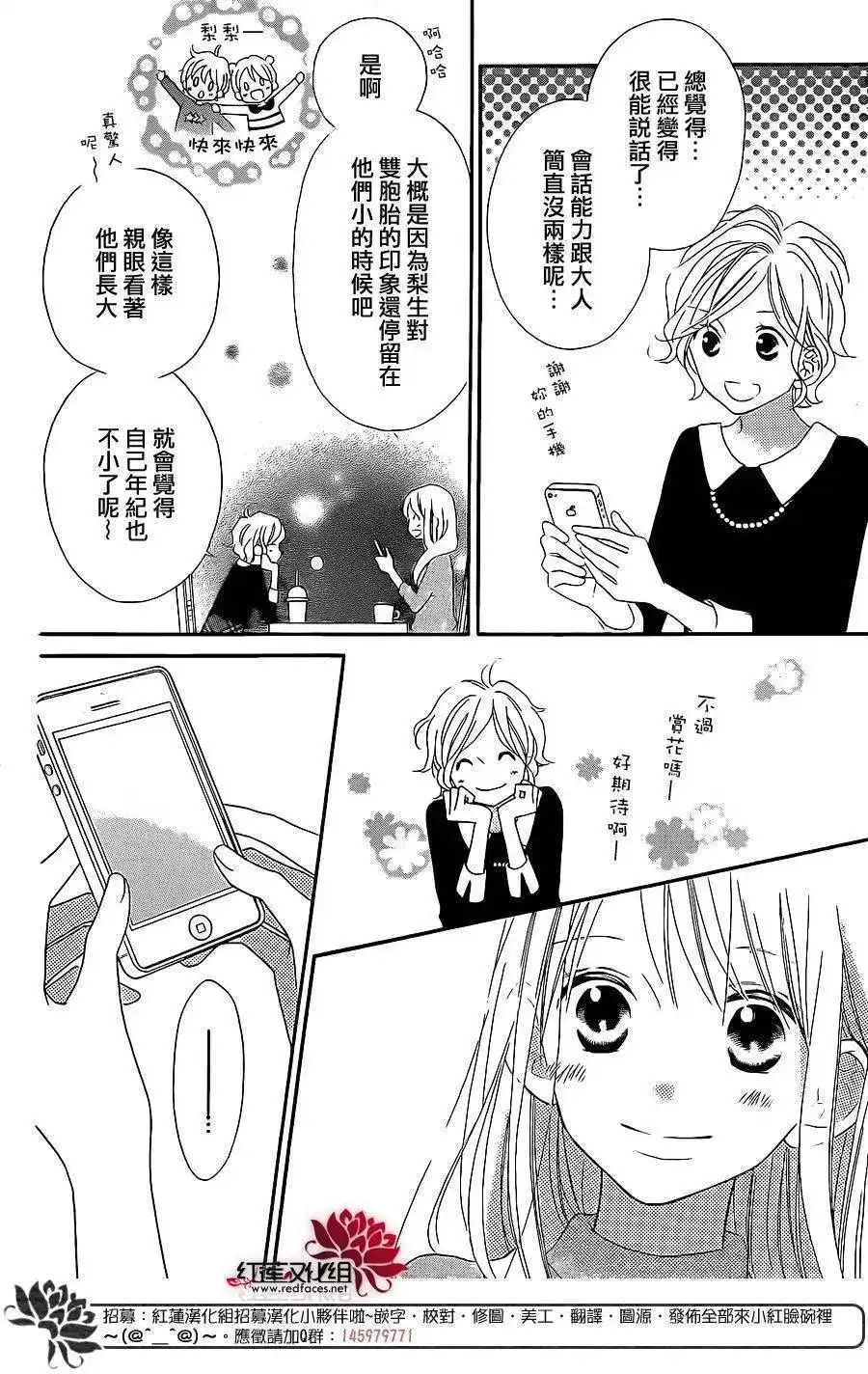 《LOVE SO LIFE~温馨的爱~》单话 第104回 第8页