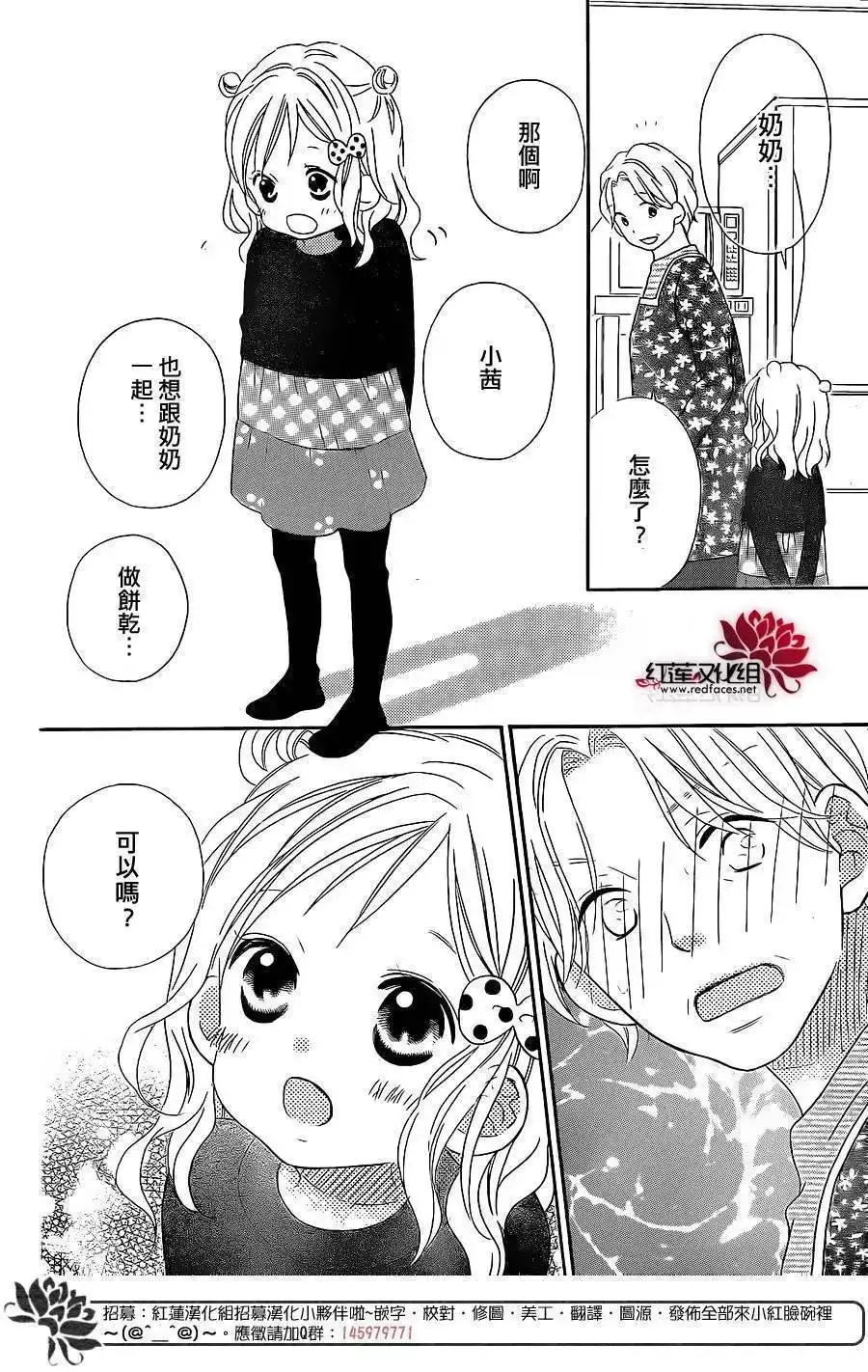 《LOVE SO LIFE~温馨的爱~》单话 第104回 第22页