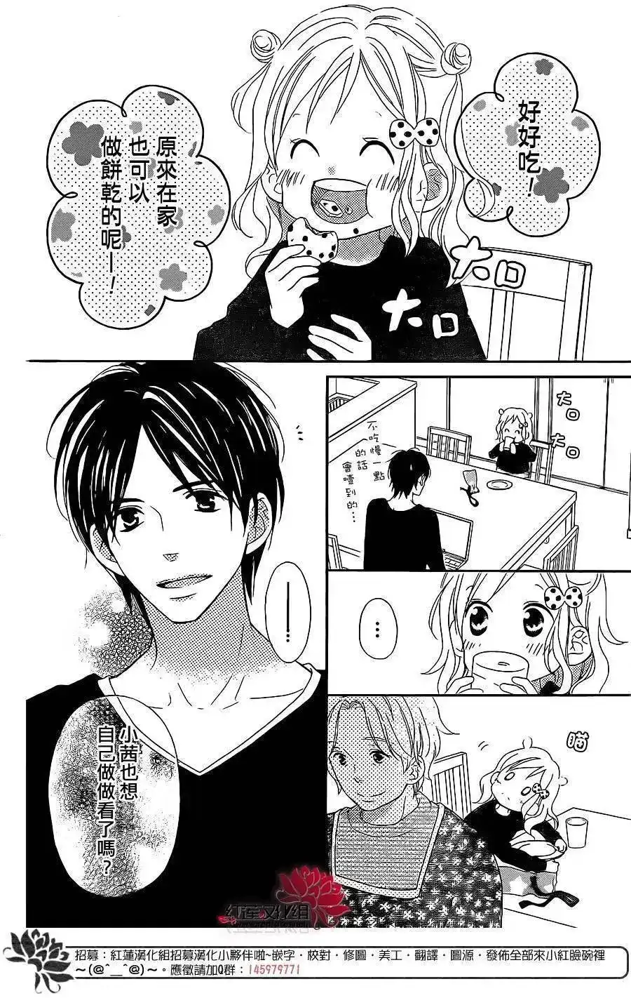 《LOVE SO LIFE~温馨的爱~》单话 第104回 第20页