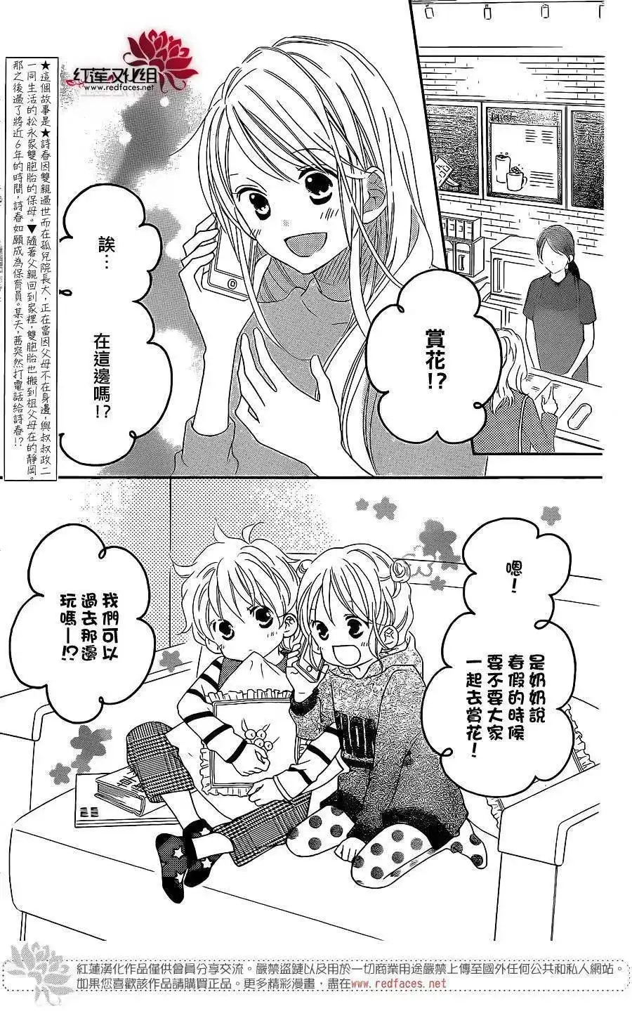 《LOVE SO LIFE~温馨的爱~》单话 第104回 第4页