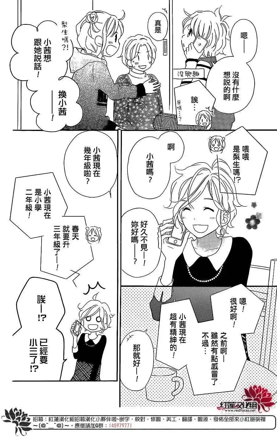 《LOVE SO LIFE~温馨的爱~》单话 第104回 第6页