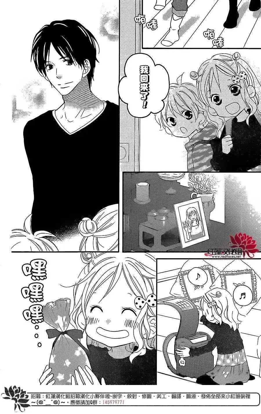 《LOVE SO LIFE~温馨的爱~》单话 第104回 第16页