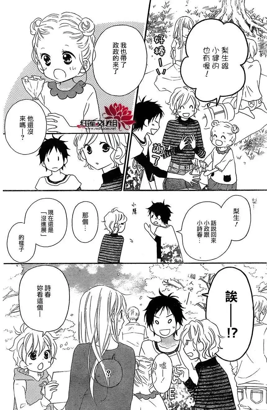 《LOVE SO LIFE~温馨的爱~》单话 第105回 第17页