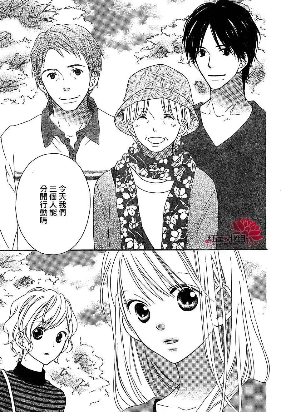 《LOVE SO LIFE~温馨的爱~》单话 第105回 第13页